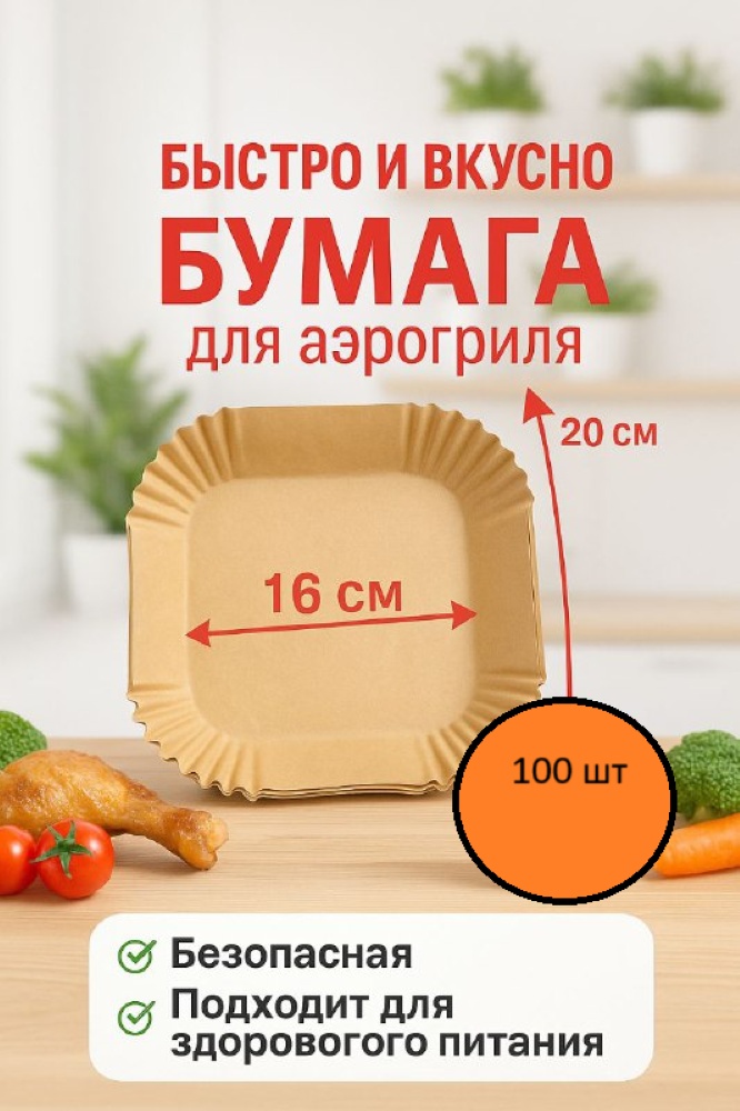 Форма для запекания Zhamka бумага, 100 шт