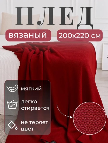 Плед 220х200 см, полиакрил, белый