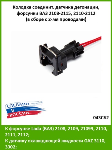АВТОЭЛЕКТРОНИКА разъём 043СБ2