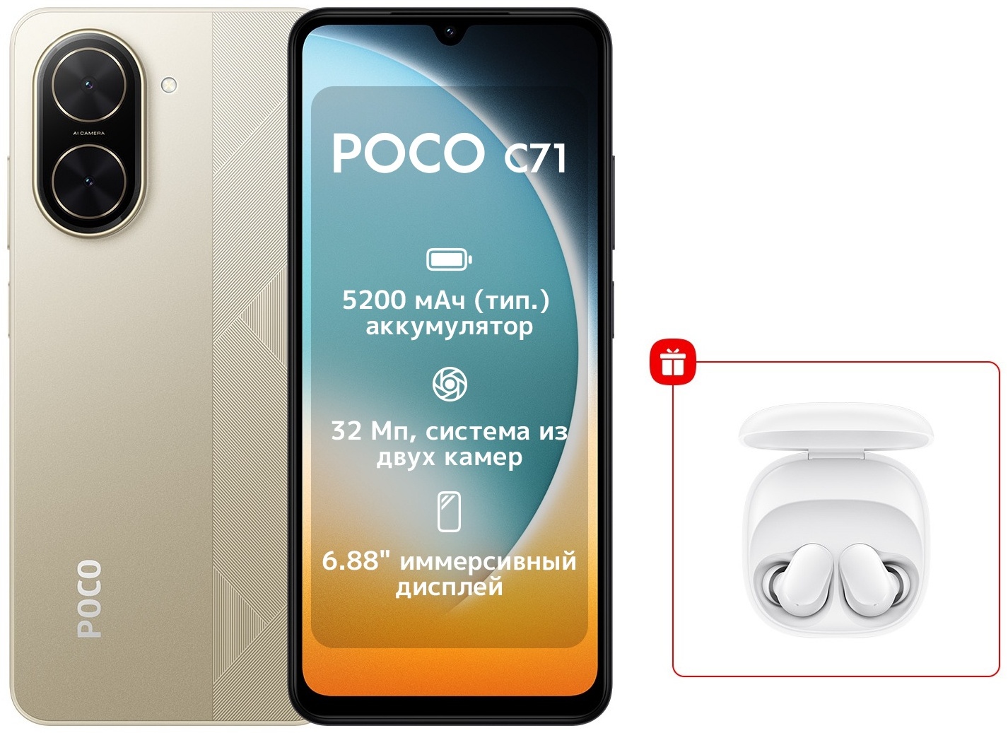 Смартфон Poco C71 3 ГБ/64 ГБ золотистый + подарок