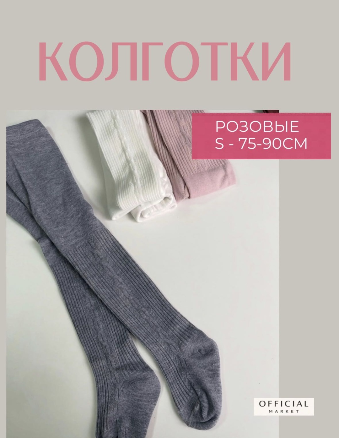 Колготки розовый, светло-розовый