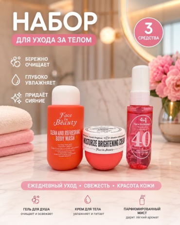 Face in Beauty Face in Beauty набор для тела для женщин