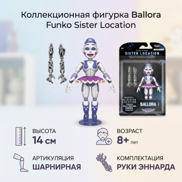 Funko Sister Location Five Nights at Freddy's/Ballora 14 см 1 шт