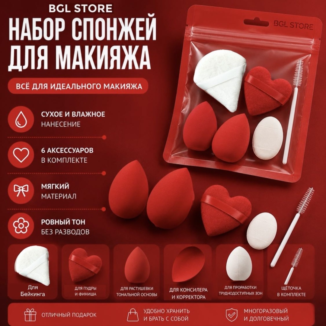 BGL store спонж капля, пуховка, спонж плоский полиэстер, полиуретан 6 шт