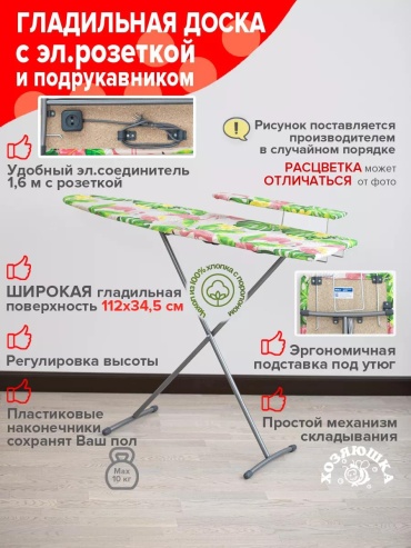 Напольная ДЛ4 гладильная доска 112x34.5