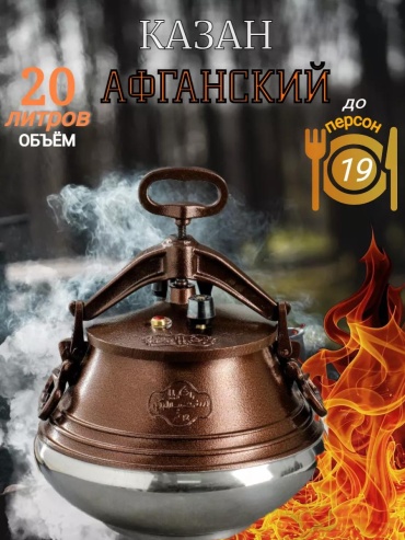Казан 20 л, алюминий