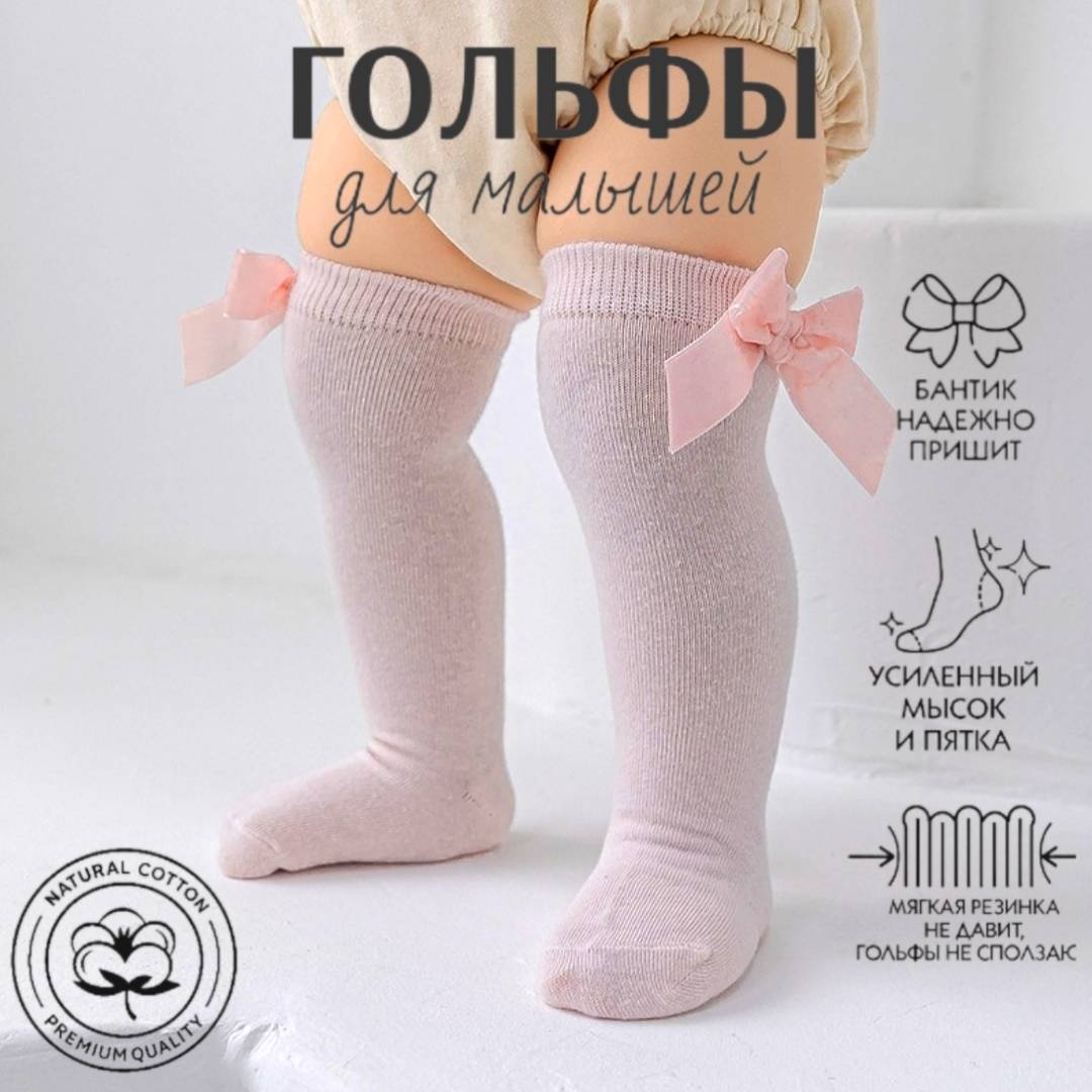Гольфы Baby Show FG092025 розовый 8, 9, 10