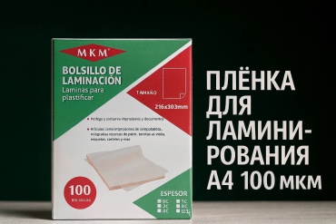 Пакетная пленка 100MKM, 100 шт, прозрачный