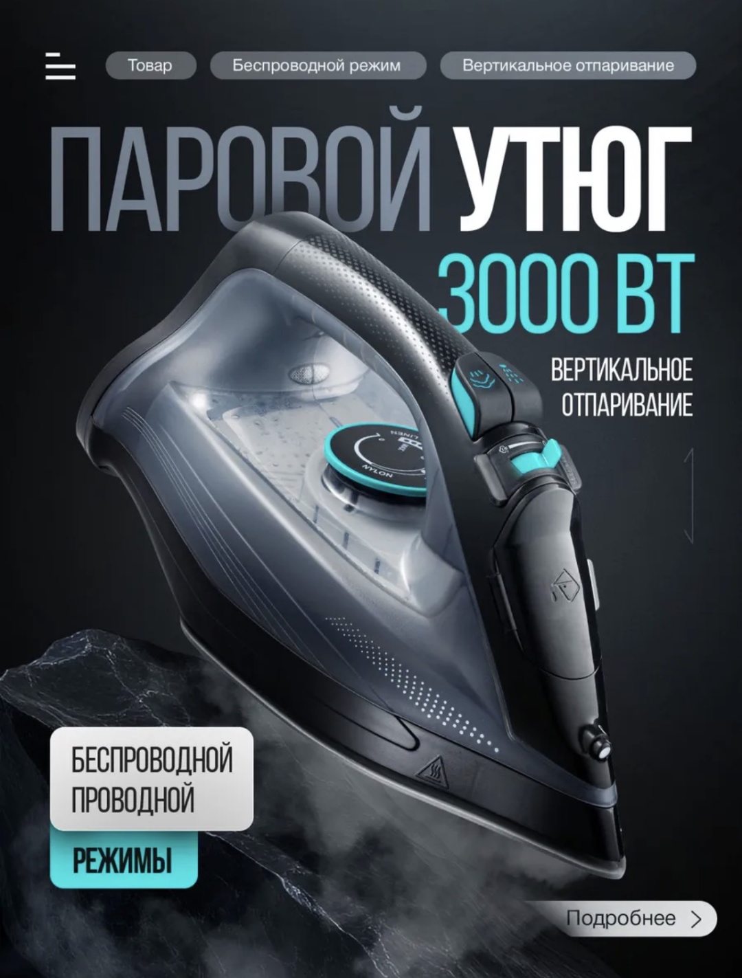 Утюг NOMADICA КС-3059 мультиколор