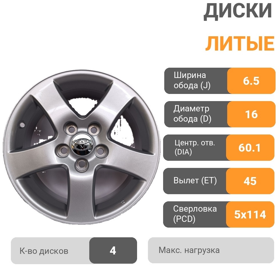 RNO 291 6.5x16/5x114.3 D60.1 ET45 4 диска серебристый