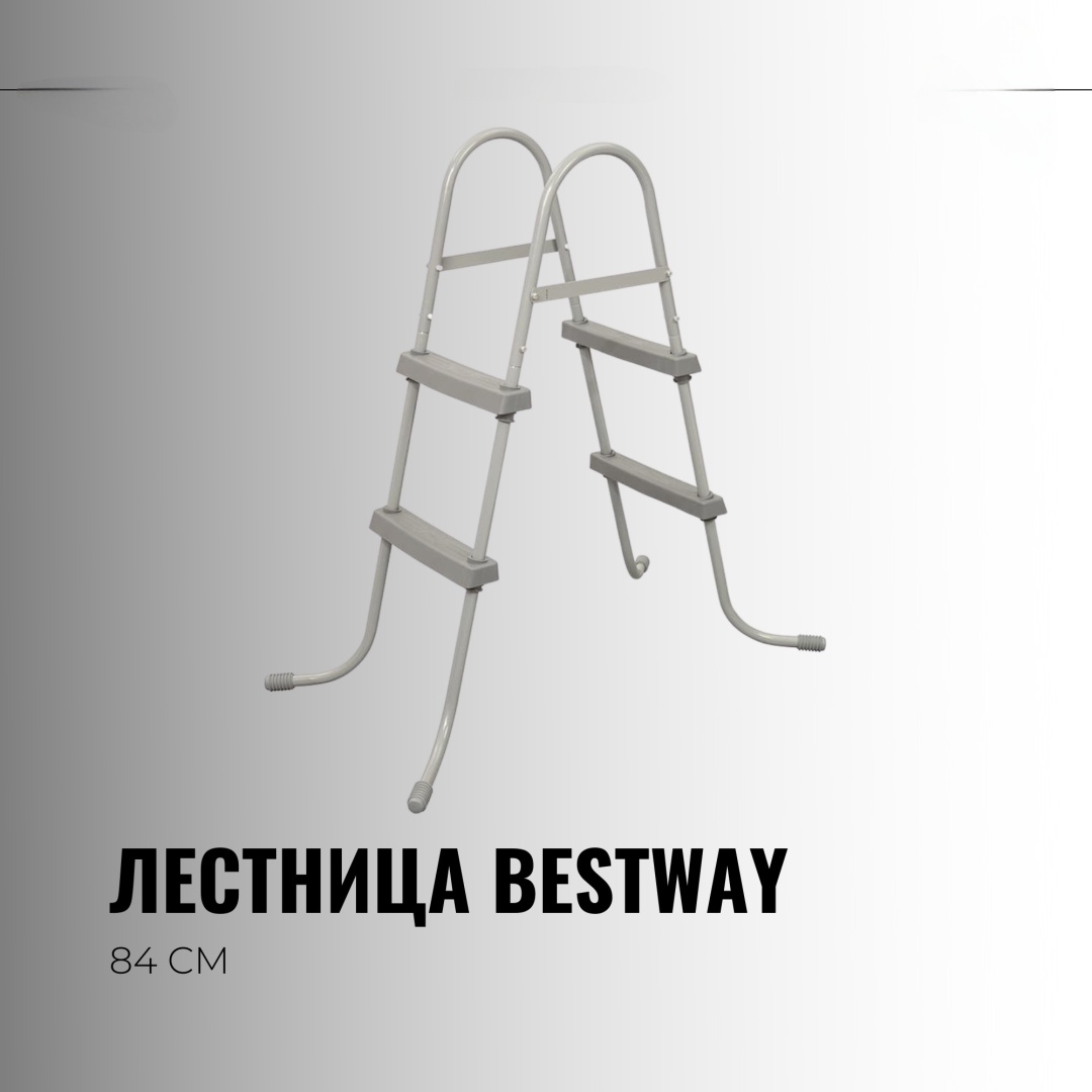 Лестница для бассейна Bestway 58430