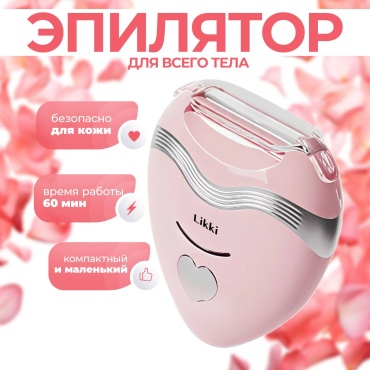 Likki эпилятор LK-7182
