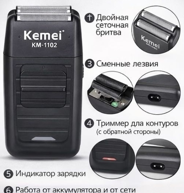 Электробритва Kemei KM-1102 сеточная