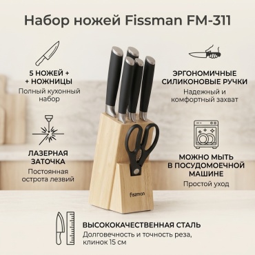 Набор ножей Fissman FM-311, лезвие: сталь 5 шт