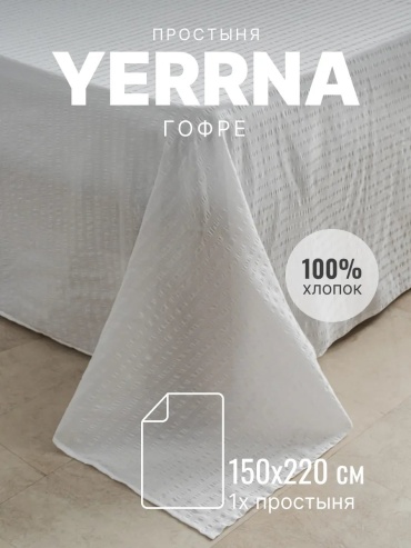 Простыня с наволочками Yerrna Простынь xлопок 100% однотонная 150x220, хлопок