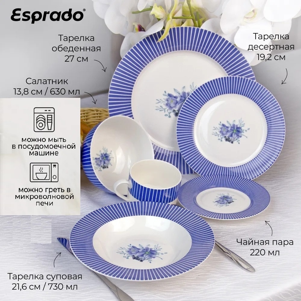 Сервиз на 6 персон Esprado Flor, предметов: 36, чайно-столовый, костяной фарфор
