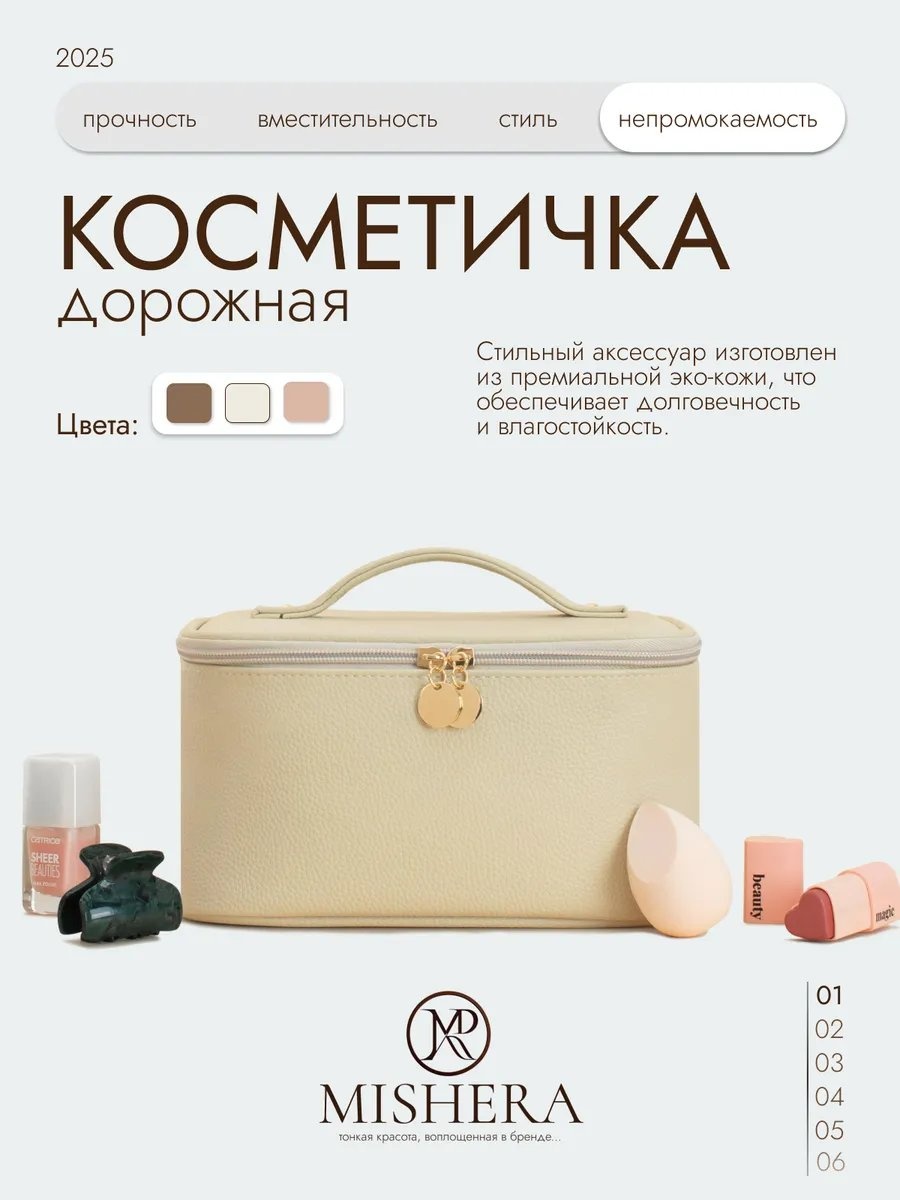 Косметичка искусственная кожа молочный 13X23 см