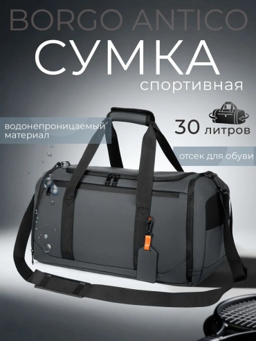 Сумка 807194014 29.6 л серый
