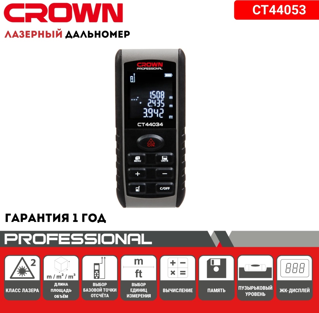 Лазерный дальномер CROWN CT44034, дальность до 80 м
