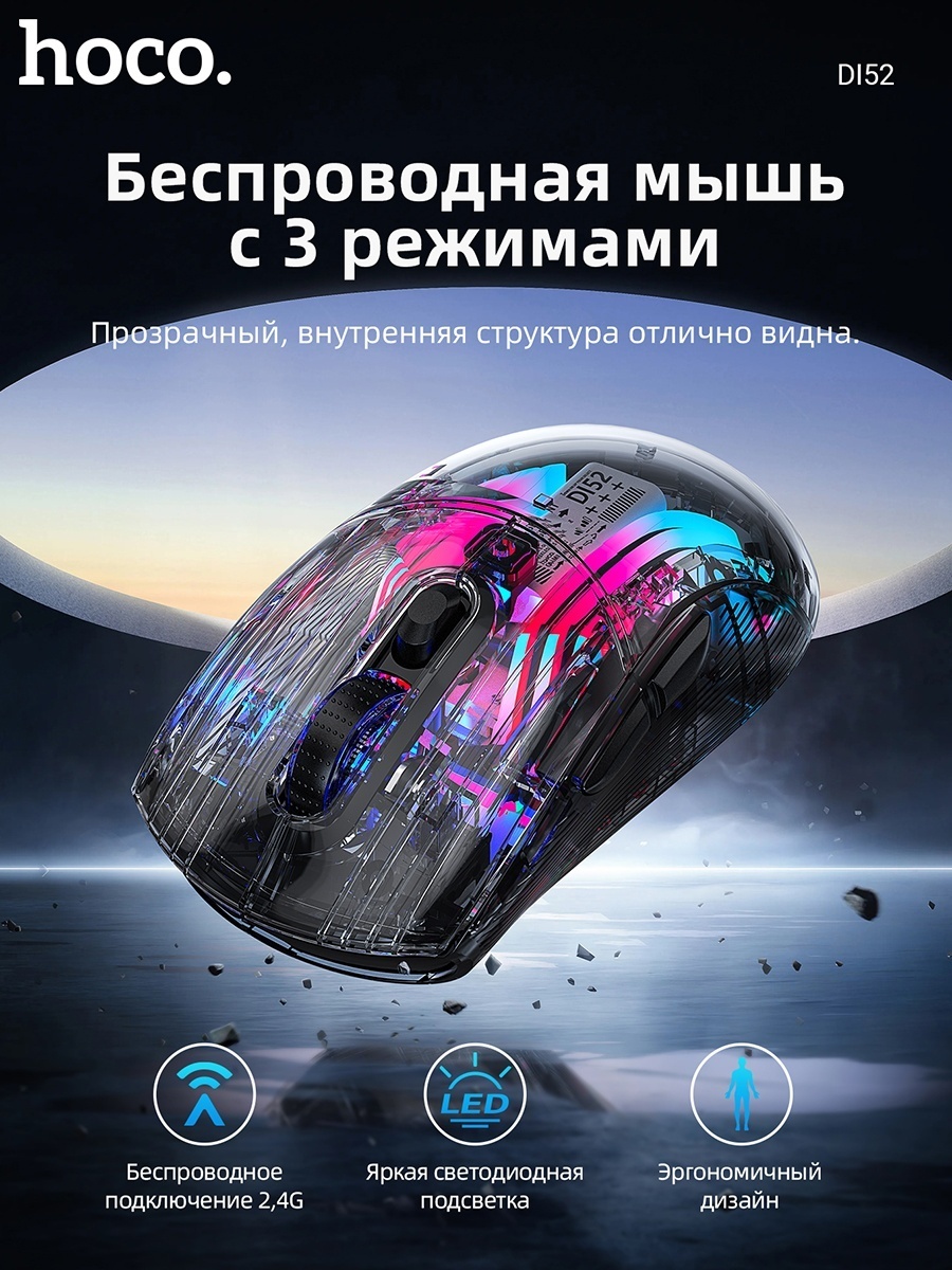 Мышь Hoco DI52 мультиколор