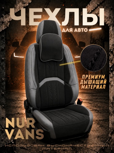 NUR VANS Volkswagen Polo 2009-2026 серый, черный