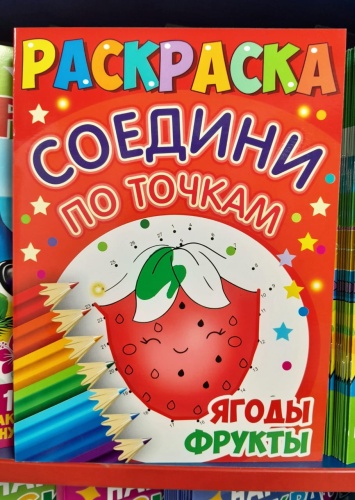 PYSYK PYSYK Раскраска соедини по точкам