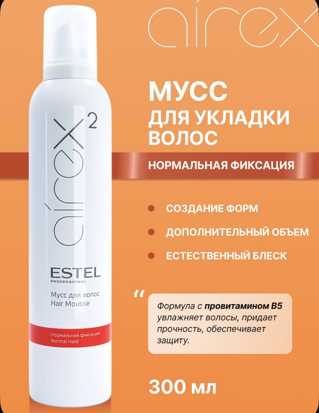 ESTEL PROFESSIONAL Airex 2 мусс для волос мусс средняя фиксация 300 мл