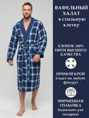 Хлопковый халат синий