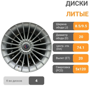 Alpina Bmw 8.5/9.5x20/5x120 D74.1 ET20 4 диска серебристый