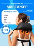 Массажер asess AS-05 воротник 3D-массаж, разминающий, инфракрасный прогрев, роликовый