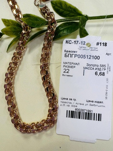 KARATOV БПГР00512100 длина 22 см, вес 6.68 г золото, плетение бисмарк