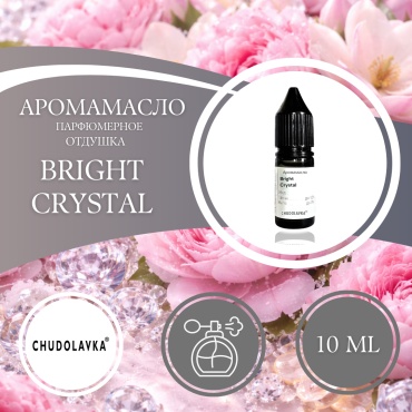 Аромамасло (отдушка) Bright Crystal парфюмерное 10 мл.