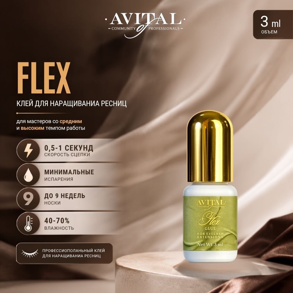 Avital клей для ресниц Flex 3 мл