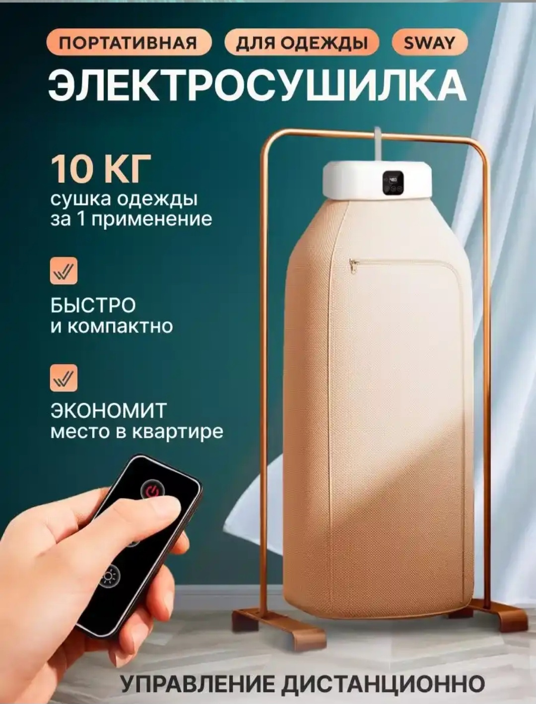 Сушилка навесная Elegant 50x50x140 см, кол-во уровней: 1, пластик