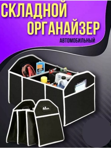 Органайзер АХ-100652 черный