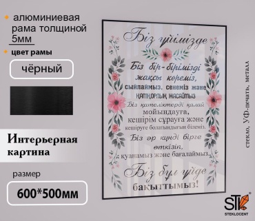 STEKLOCENT картина PD-6050-CHL 50x60 см