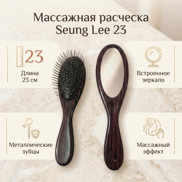 Seung Lee массажная расческа 23