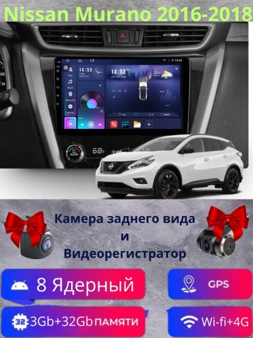 SP TS20 Nissan Murano 2016-2018 3Gb+32Gb + камера заднего вида и видеорегистратор в штатное место Nissan