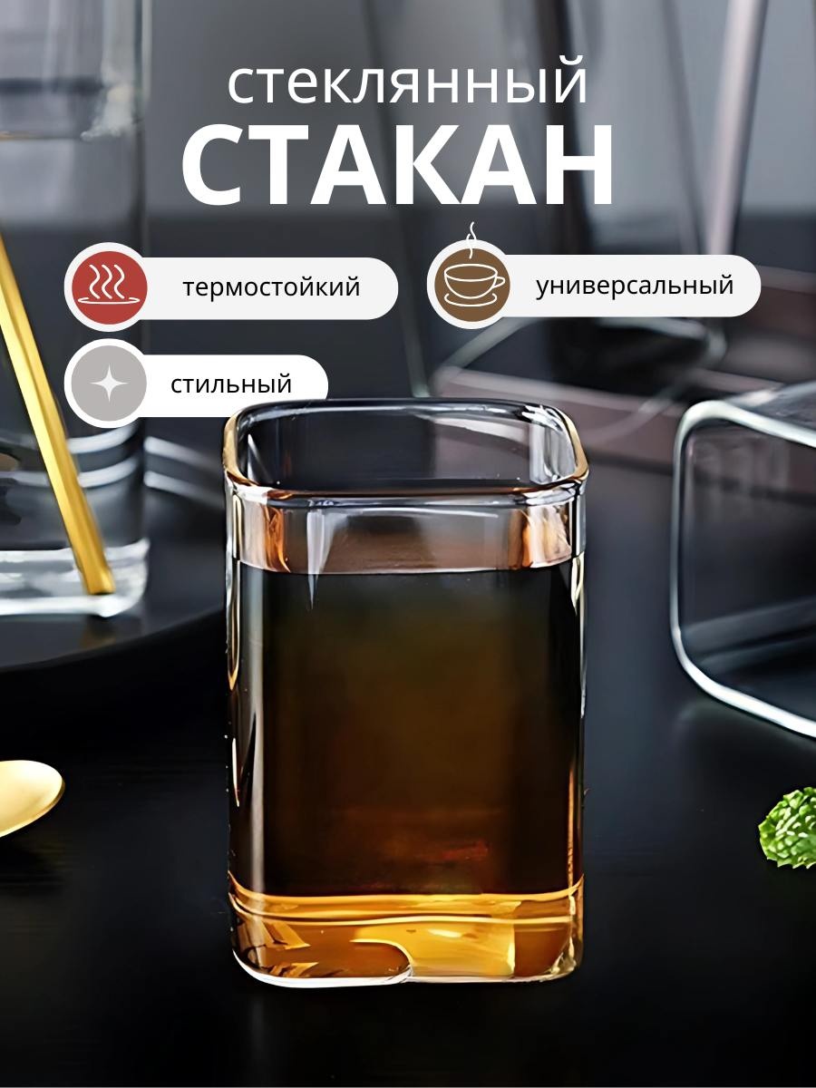 Стакан 250 мл, стекло, 1 шт