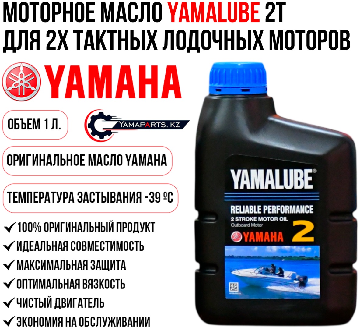 Моторное масло YAMALUBE минеральное YAMALUBE 2 Stoke Motor Oil Outboard 1 л