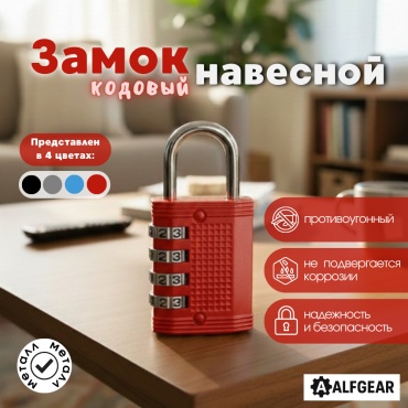 Замок навесной, кодовый ALFGEAR Красный кодовый, 72х35 мм