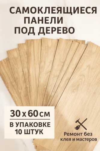 DIOLA самоклеящаяся пленка Natural Oak (Натуральный дуб), 3060, 300x600 мм