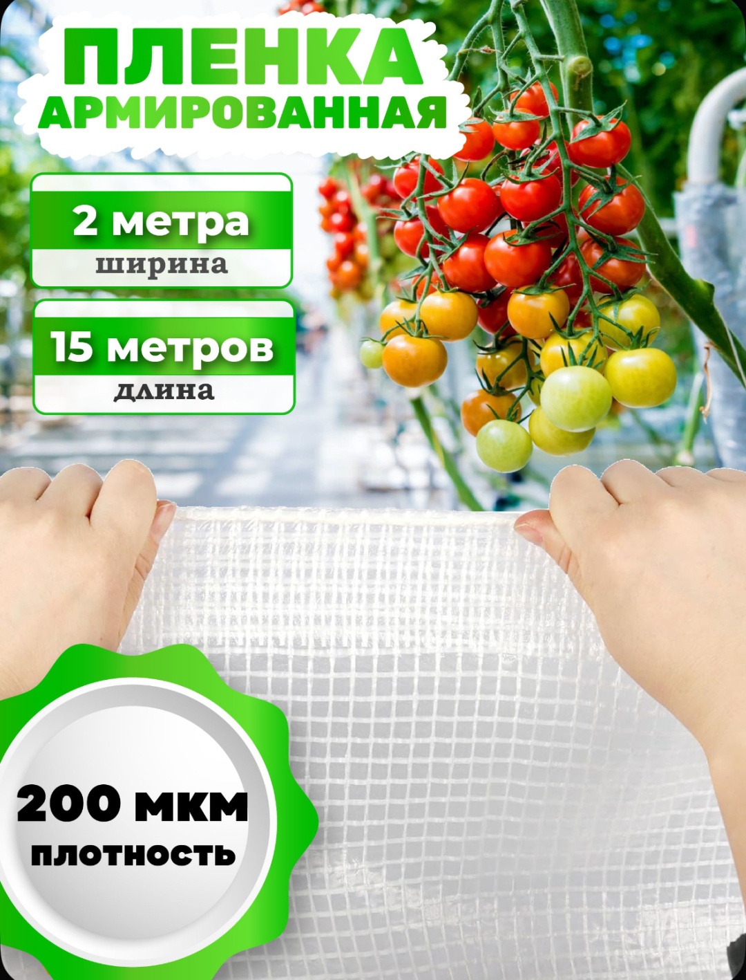 Укрывной материал 206790131, полиэтилен