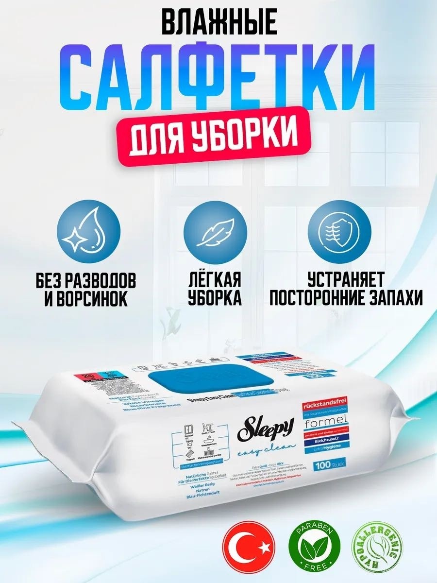 Влажные салфетки Sleepy Easy Clean 100 шт