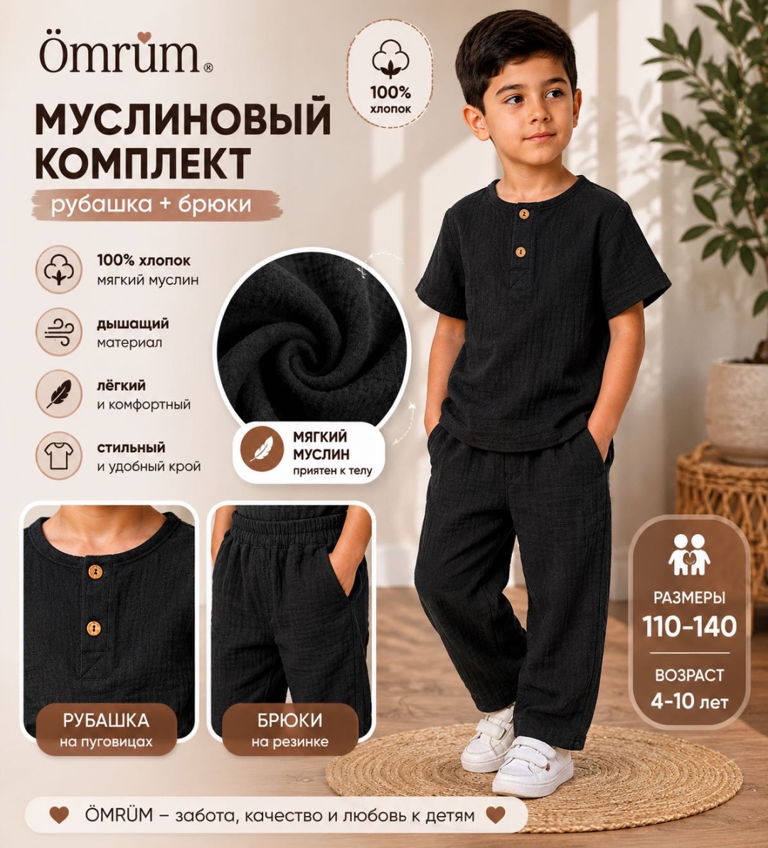 Комплект черный