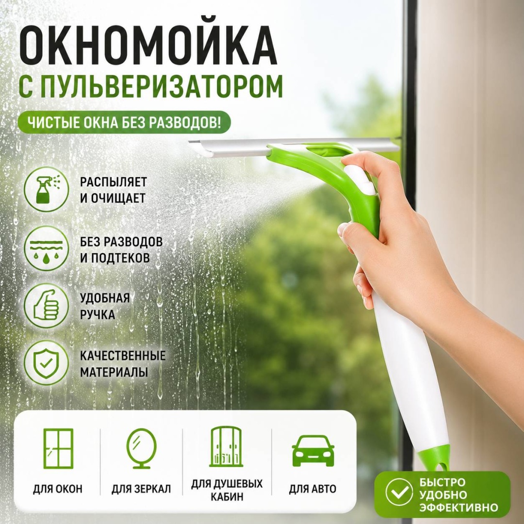 Стекломой 30183249_512623477 белый