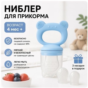 Ниблер LIMMPO KIDS 4415 голубой