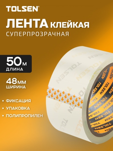 TOLSEN скотч 48 мм х 50 м, 1 шт