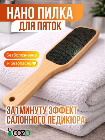Cozo терка педикюрная 3d 1 шт