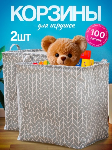 BEK TRUSTED ONLINE STOR by Bekzatov корзина для белья, игрушек 50x40x50 см, текстиль